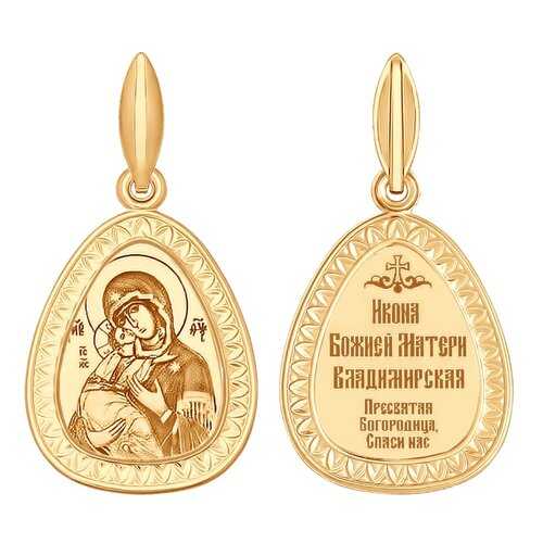 Иконка «Икона Божьей Матери Владимирская» SOKOLOV 102062 в Благо